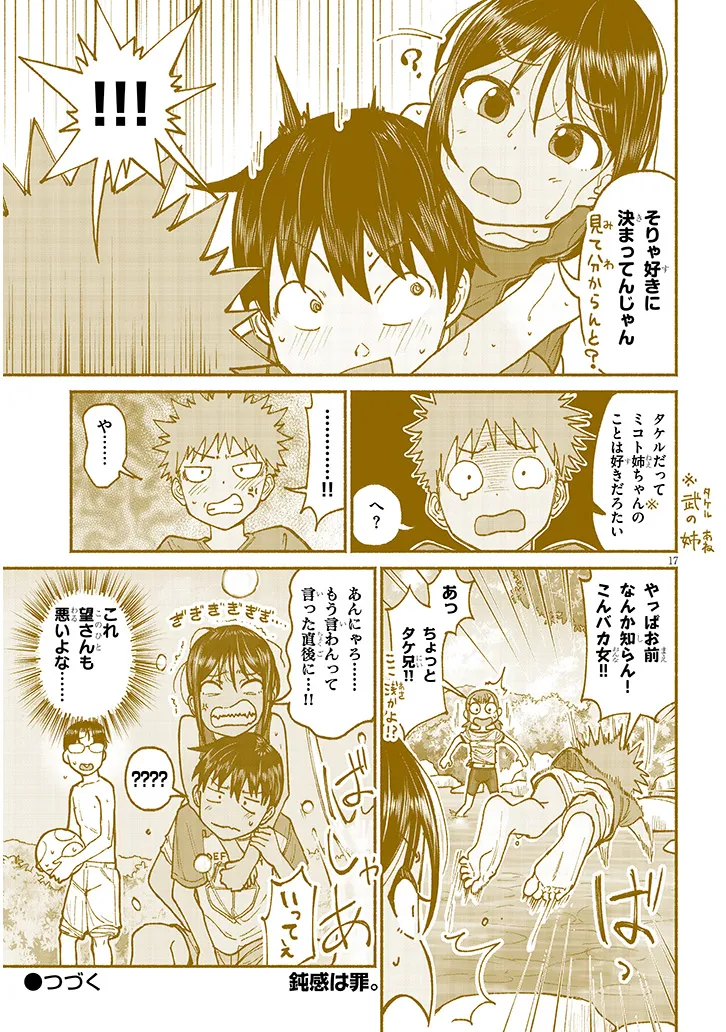 いとこのこ - raw - 第15話 - https://jppp.mangajikan.cc/jppp/05211105/5ffec5wtn4y.webp