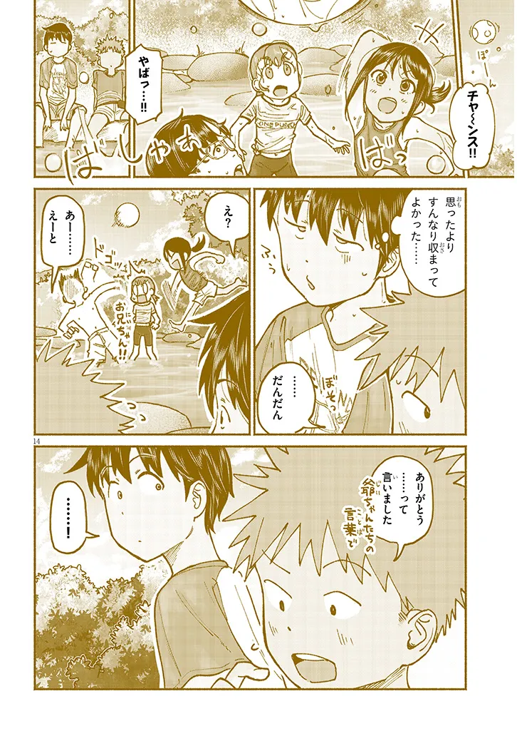 いとこのこ - raw - 第15話 - https://jppp.mangajikan.cc/jppp/05211105/5itizgtsd0c.webp