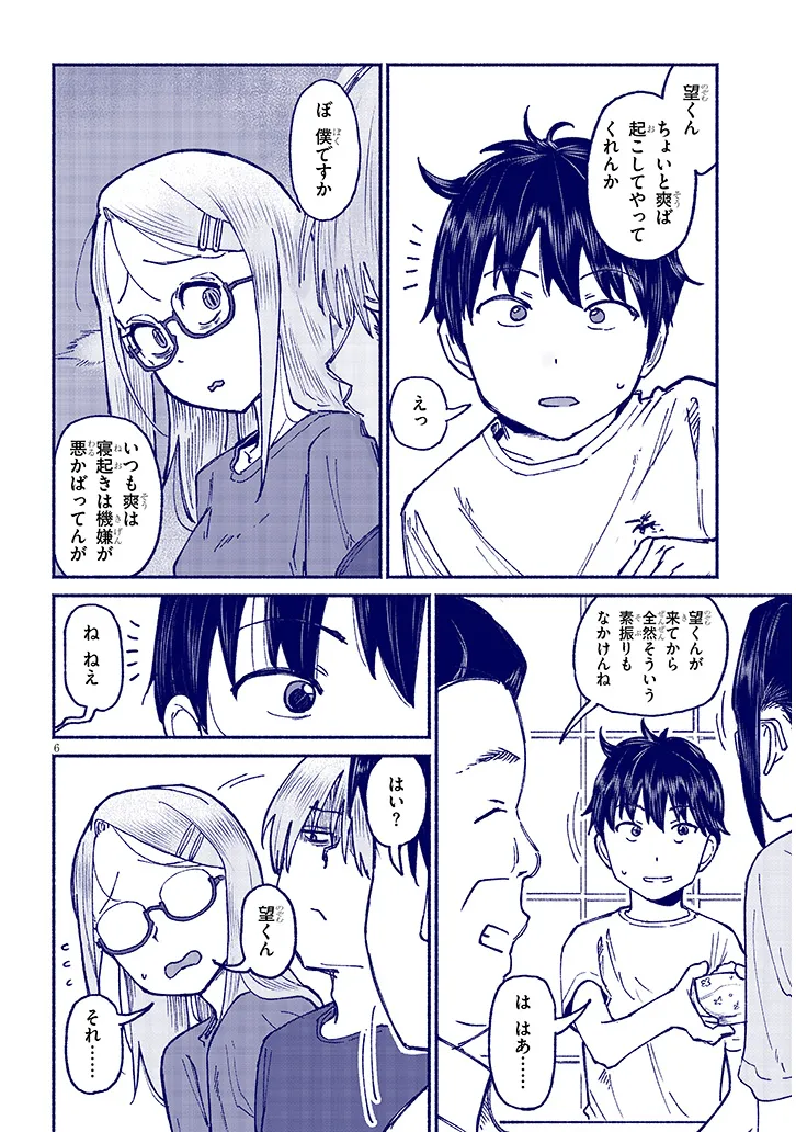 いとこのこ - raw - 第14話 - https://jppp.mangajikan.cc/jppp/05211105/5z42n2eefaz.webp