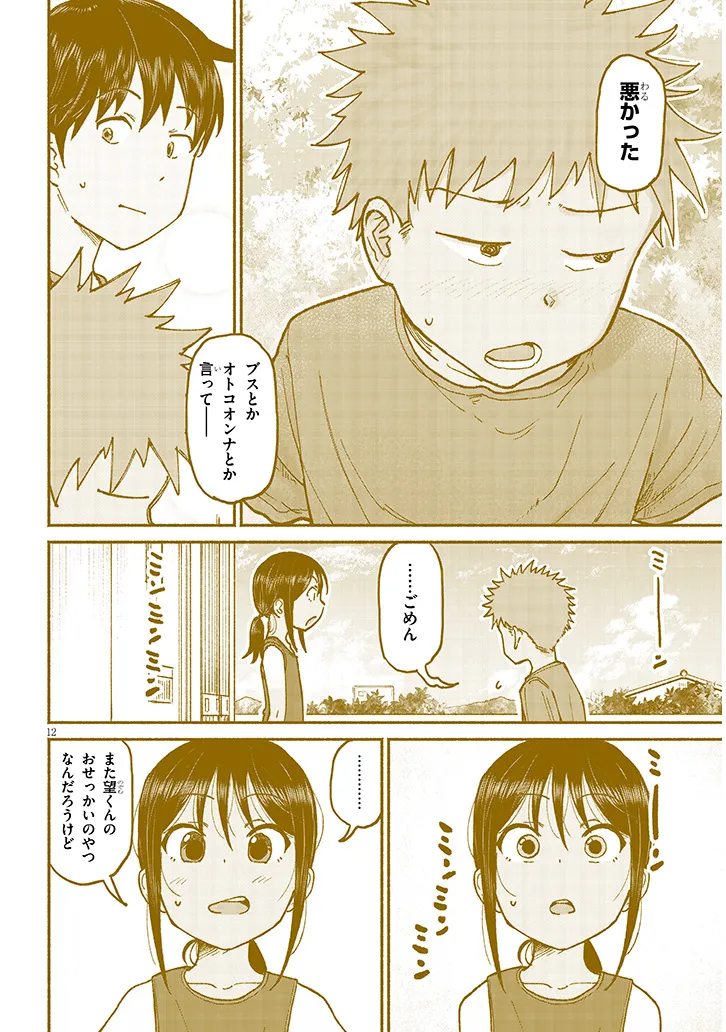 いとこのこ - raw - 第15話 - https://jppp.mangajikan.cc/jppp/05211105/bn3sn3aavyk.webp