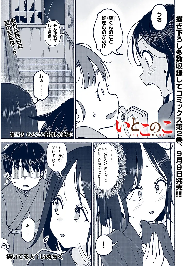 いとこのこ - raw - 第17話 - https://jppp.mangajikan.cc/jppp/05211105/cf5wdfd5z0c.webp