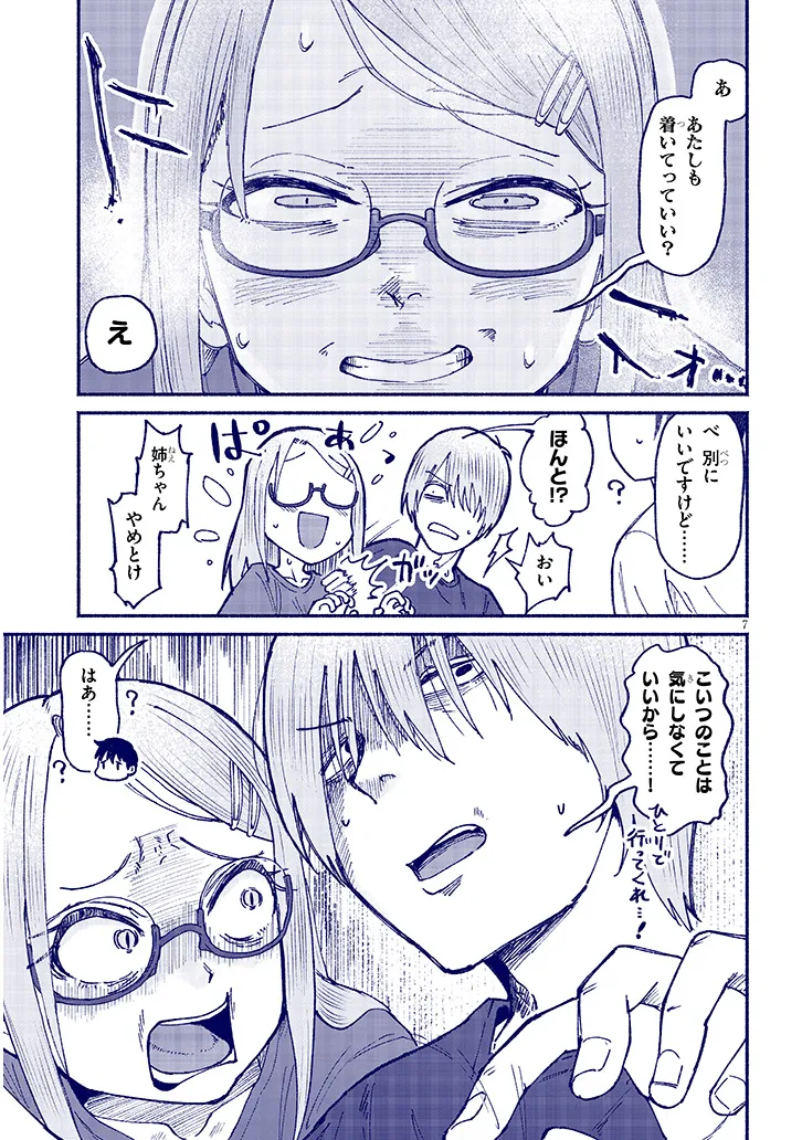 いとこのこ - raw - 第14話 - https://jppp.mangajikan.cc/jppp/05211105/ddf5y1uk15k.webp