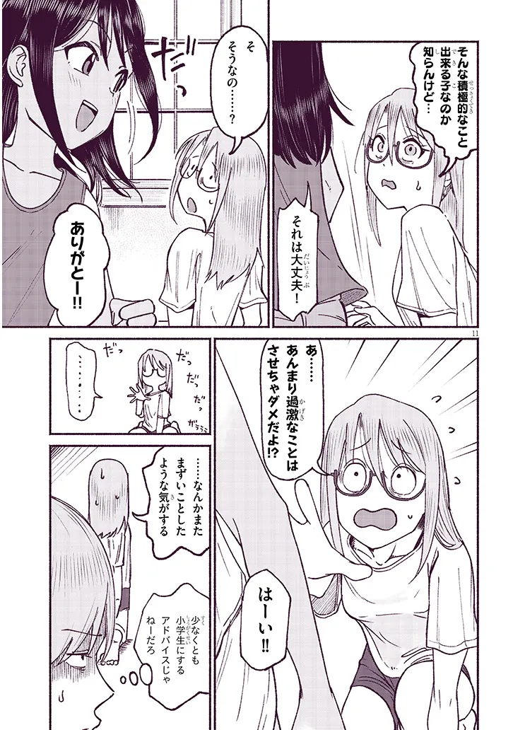 いとこのこ - raw - 第19話 - https://jppp.mangajikan.cc/jppp/05211105/dhvuwyvyv4e.webp