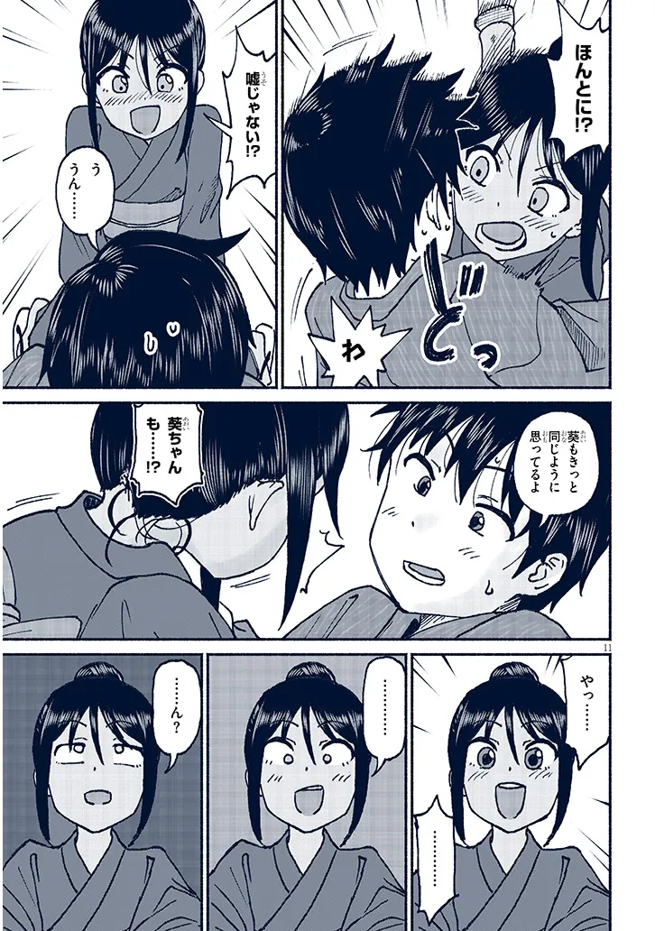 いとこのこ - raw - 第17話 - https://jppp.mangajikan.cc/jppp/05211105/egg53sdq0nz.webp