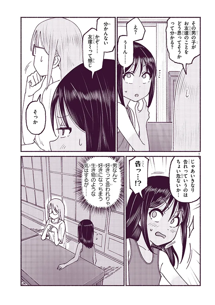 いとこのこ - raw - 第19話 - https://jppp.mangajikan.cc/jppp/05211105/ehnsa0d45jc.webp