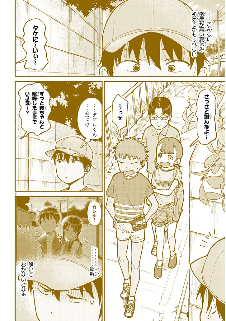 いとこのこ - raw - 第15話 - https://jppp.mangajikan.cc/jppp/05211105/ekdr5ktnc5z.webp