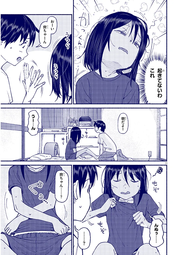 いとこのこ - raw - 第14話 - https://jppp.mangajikan.cc/jppp/05211105/etylfijq2ts.webp