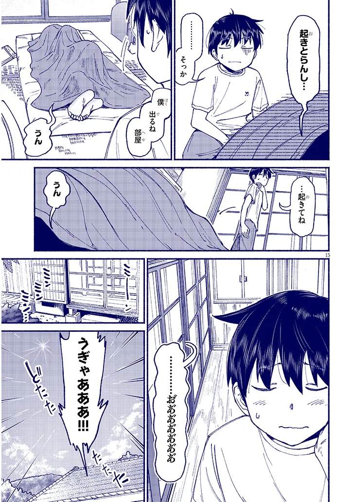 いとこのこ - raw - 第14話 - https://jppp.mangajikan.cc/jppp/05211105/f1x4zh13ok4.webp