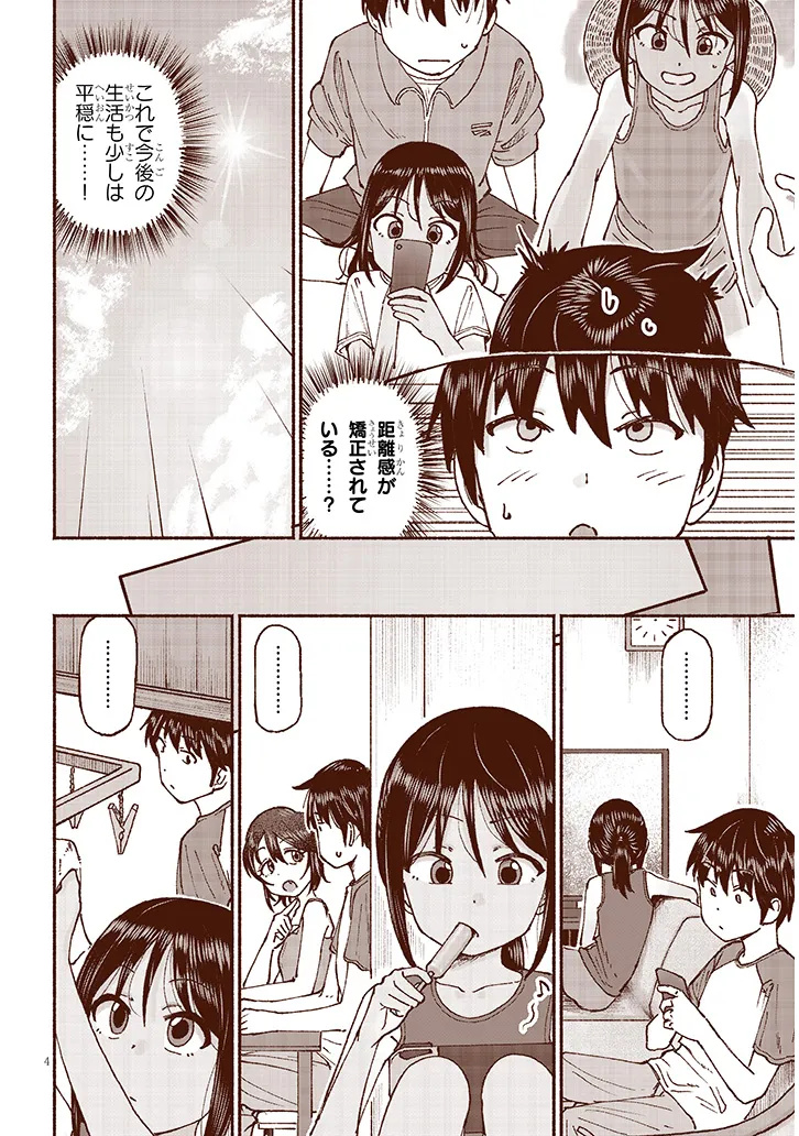 いとこのこ - raw - 第18話 - https://jppp.mangajikan.cc/jppp/05211105/fcfya1czjre.webp