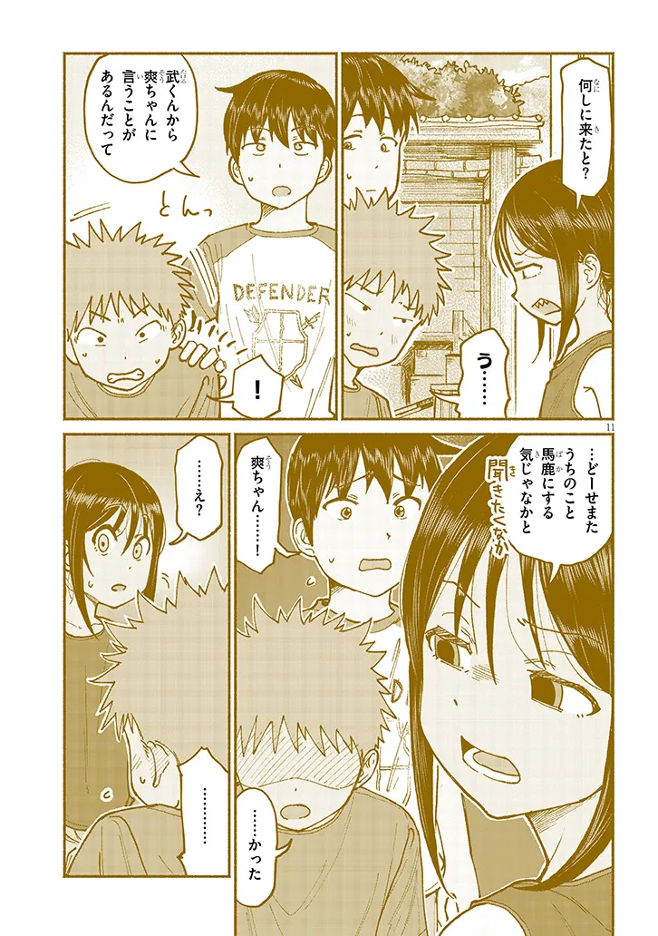 いとこのこ - raw - 第15話 - https://jppp.mangajikan.cc/jppp/05211105/fvvpxzx2lhb.webp