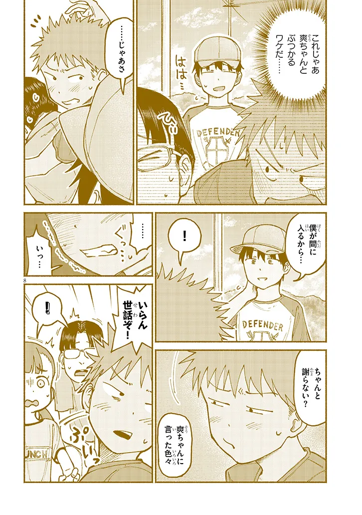 いとこのこ - raw - 第15話 - https://jppp.mangajikan.cc/jppp/05211105/g0eer3jvr2r.webp