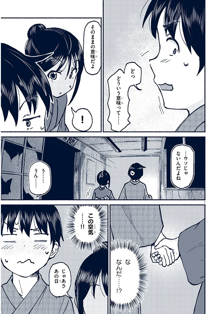 いとこのこ - raw - 第17話 - https://jppp.mangajikan.cc/jppp/05211105/g30cma3a1o0.webp