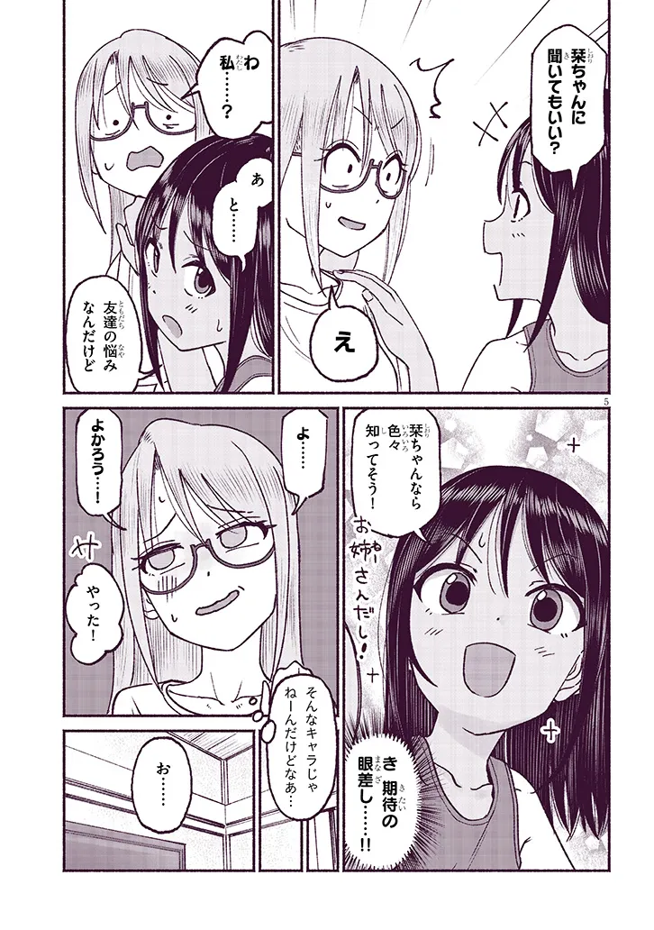 いとこのこ - raw - 第19話 - https://jppp.mangajikan.cc/jppp/05211105/gbz1j2syztn.webp