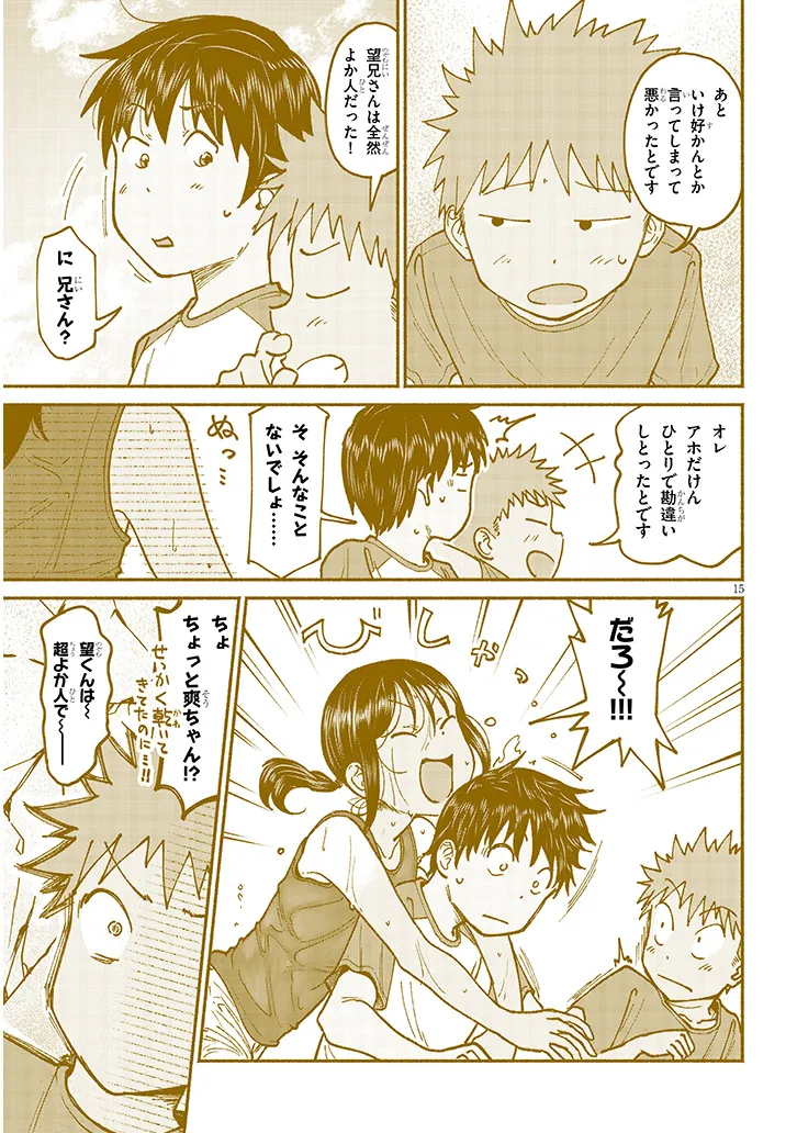いとこのこ - raw - 第15話 - https://jppp.mangajikan.cc/jppp/05211105/hc0bnvk3dtq.webp