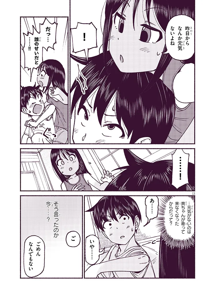いとこのこ - raw - 第19話 - https://jppp.mangajikan.cc/jppp/05211105/hykpx2aexkx.webp