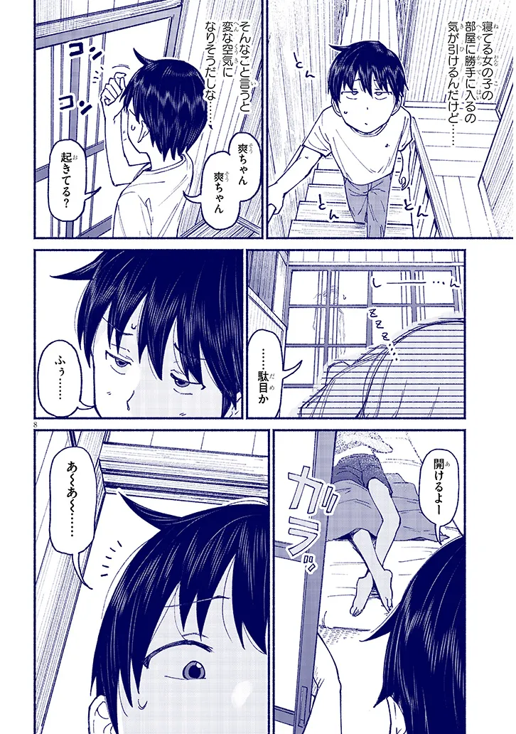 いとこのこ - raw - 第14話 - https://jppp.mangajikan.cc/jppp/05211105/ictqkjgg5lu.webp