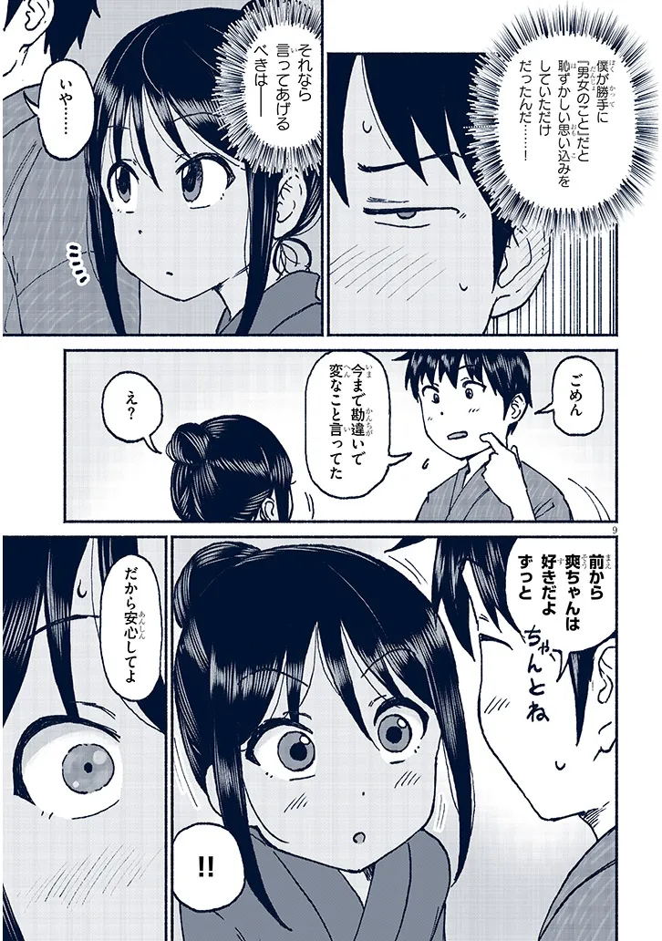 いとこのこ - raw - 第17話 - https://jppp.mangajikan.cc/jppp/05211105/ivane3u501l.webp