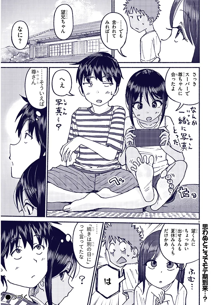 いとこのこ - raw - 第20話 - https://jppp.mangajikan.cc/jppp/05211105/jbovr3o4f5e.webp