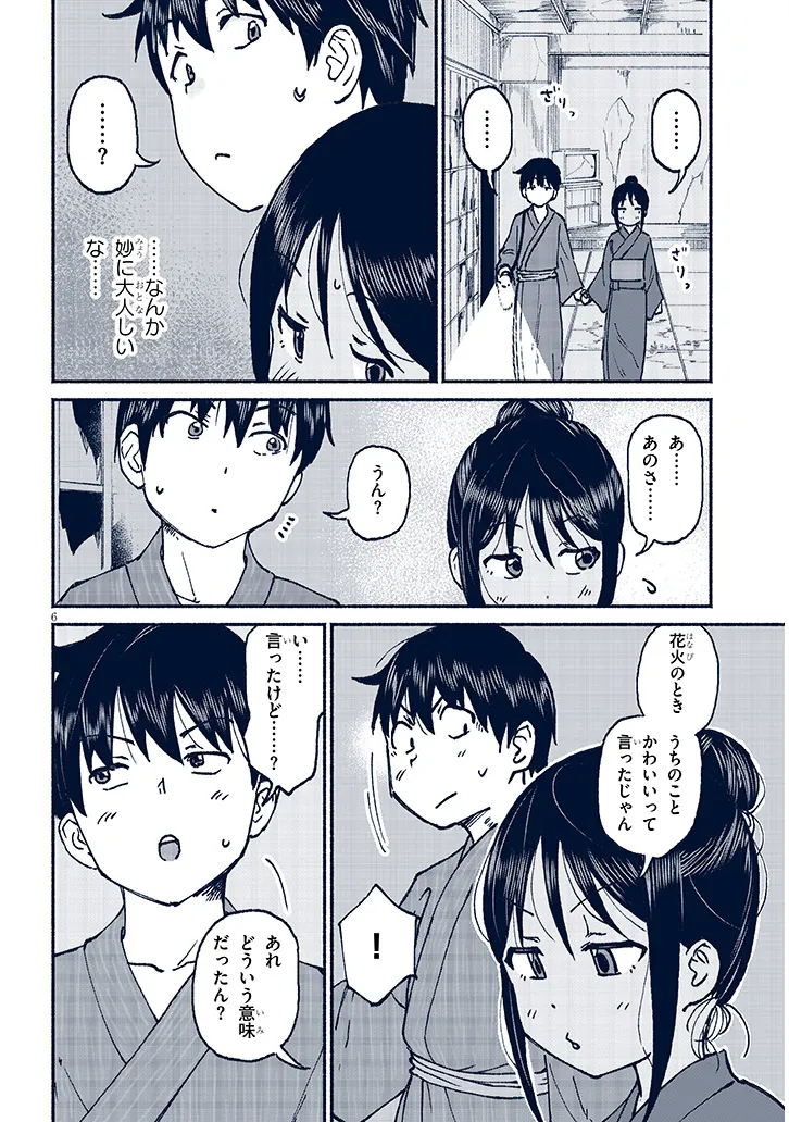 いとこのこ - raw - 第17話 - https://jppp.mangajikan.cc/jppp/05211105/jtk3agnmip1.webp