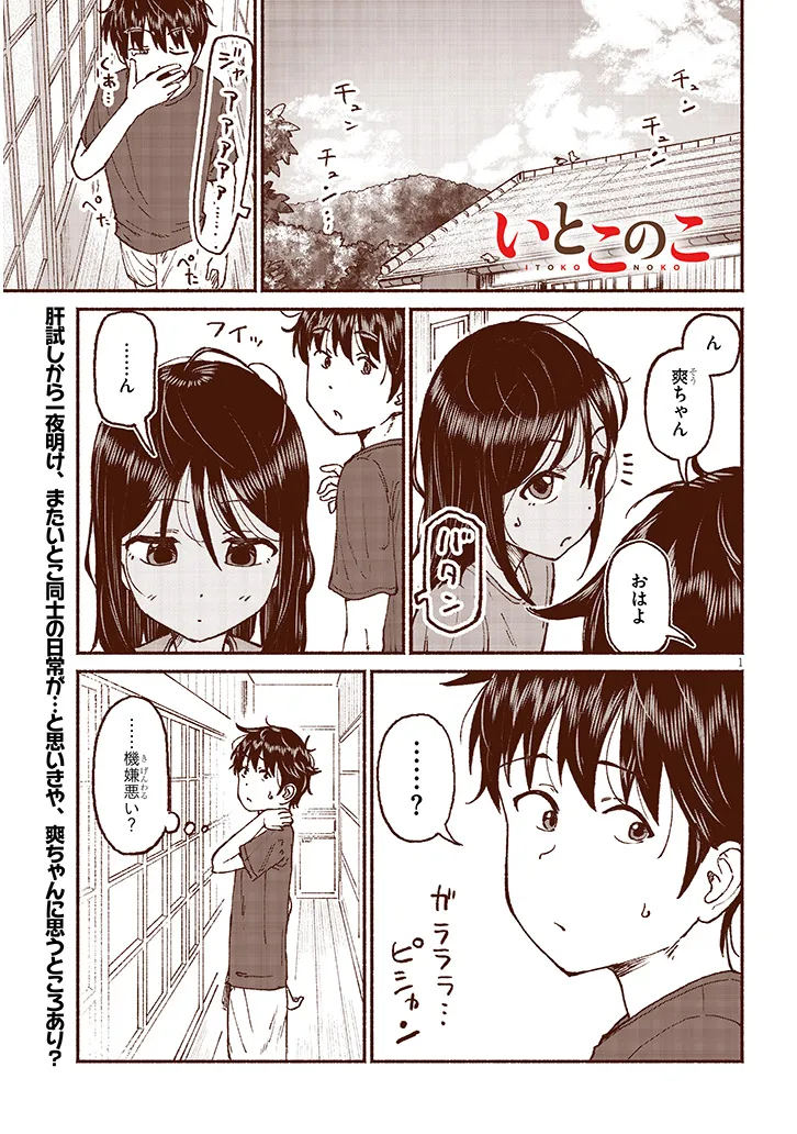いとこのこ - raw - 第18話 - https://jppp.mangajikan.cc/jppp/05211105/kclyc2yhfbj.webp