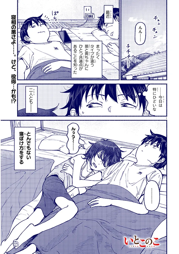 いとこのこ - raw - 第14話 - https://jppp.mangajikan.cc/jppp/05211105/kjkdfrzznle.webp