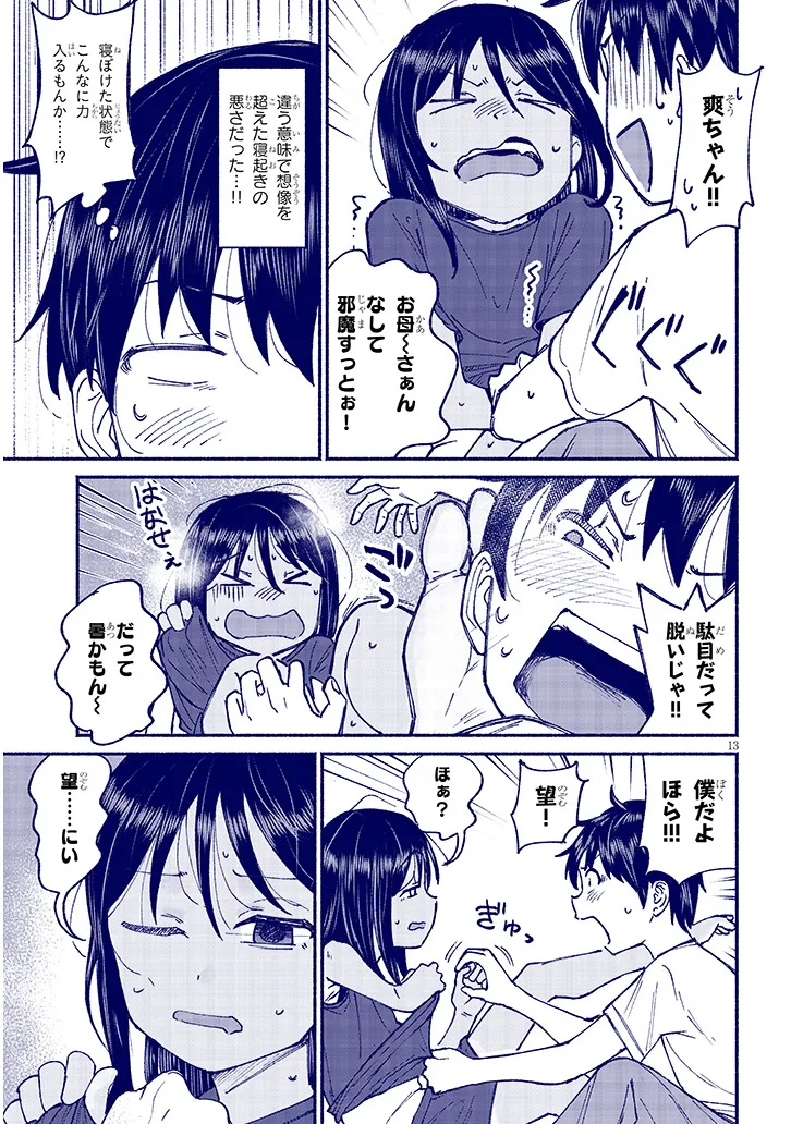 いとこのこ - raw - 第14話 - https://jppp.mangajikan.cc/jppp/05211105/lifbqsfewrr.webp