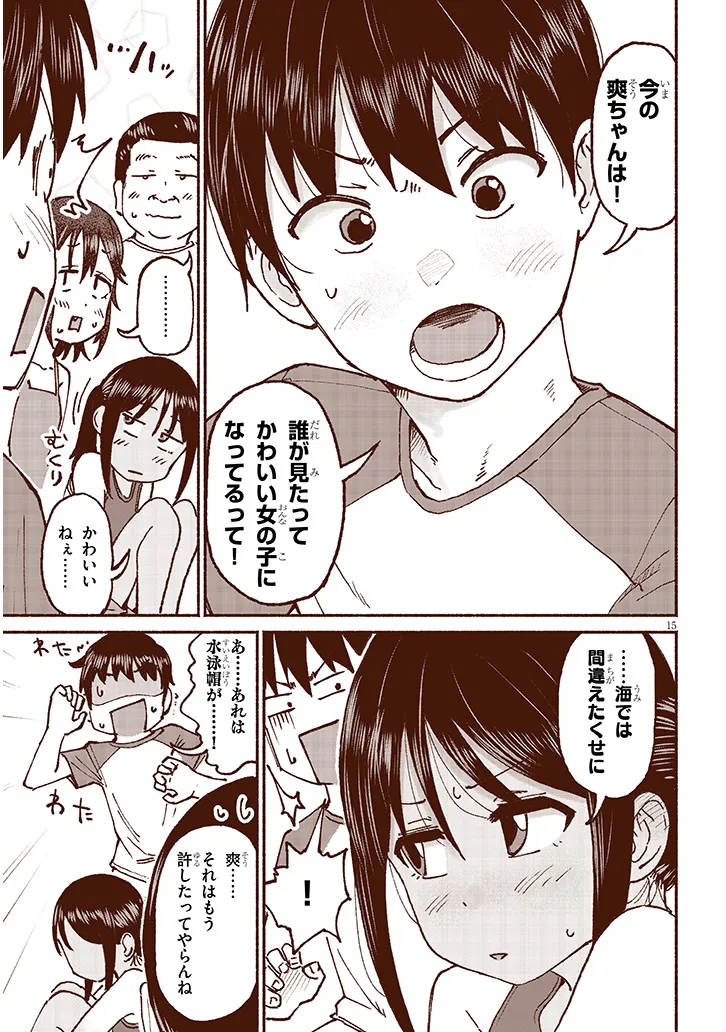 いとこのこ - raw - 第18話 - https://jppp.mangajikan.cc/jppp/05211105/n3ecv0wmxne.webp