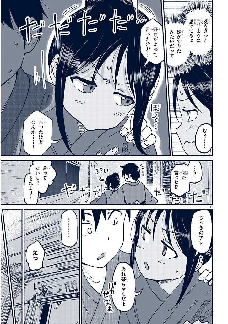いとこのこ - raw - 第17話 - https://jppp.mangajikan.cc/jppp/05211105/nfezuplsdtv.webp