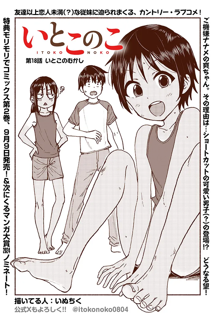 いとこのこ - raw - 第18話 - https://jppp.mangajikan.cc/jppp/05211105/nx1klran55s.webp