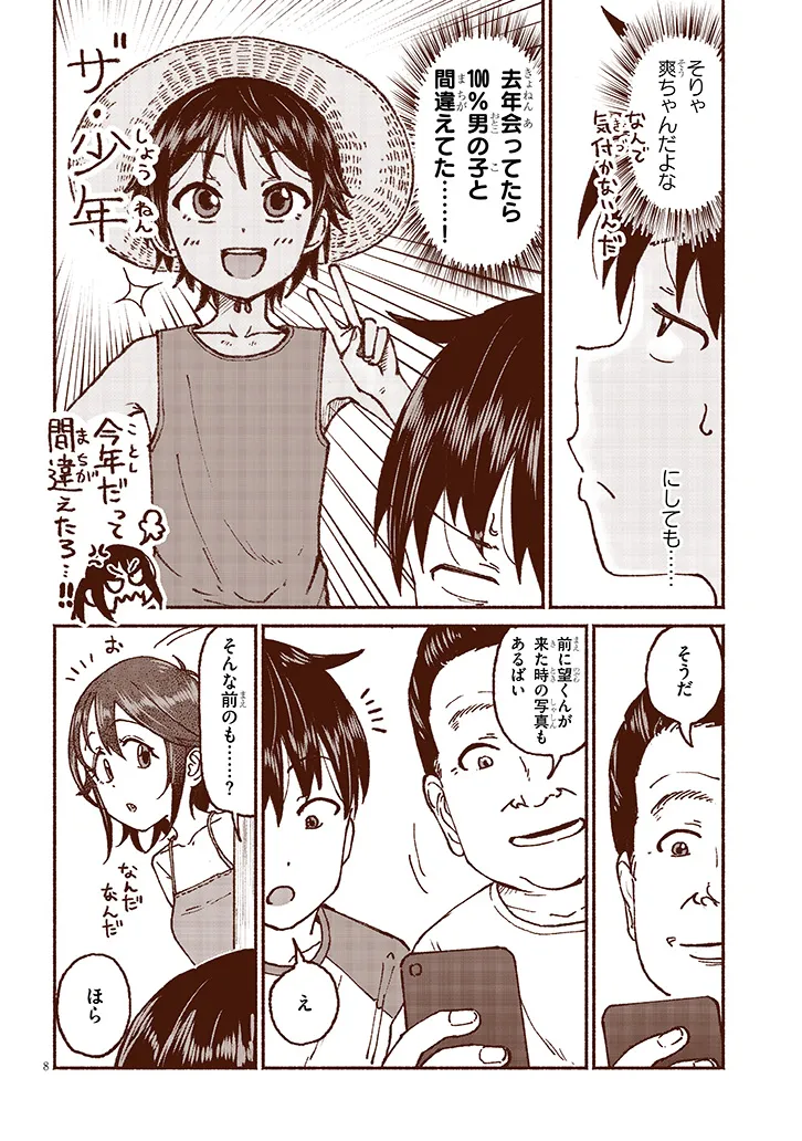 いとこのこ - raw - 第18話 - https://jppp.mangajikan.cc/jppp/05211105/orizvs4wguq.webp