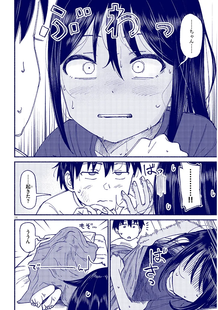 いとこのこ - raw - 第14話 - https://jppp.mangajikan.cc/jppp/05211105/rjmk2z2zxvj.webp