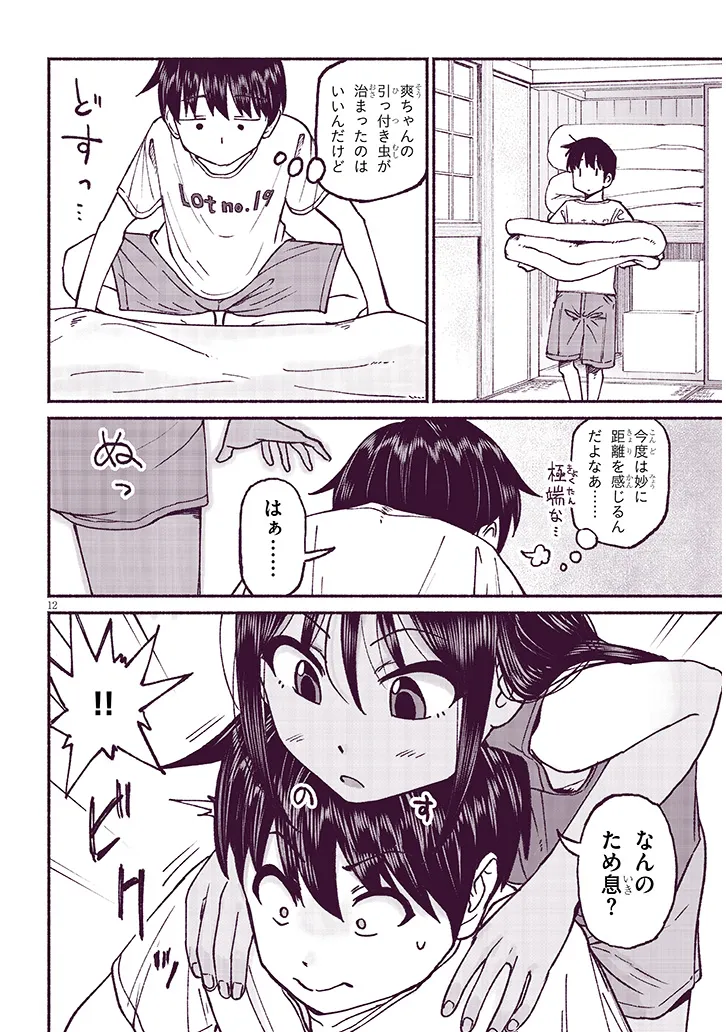 いとこのこ - raw - 第19話 - https://jppp.mangajikan.cc/jppp/05211105/rmswforjjnm.webp