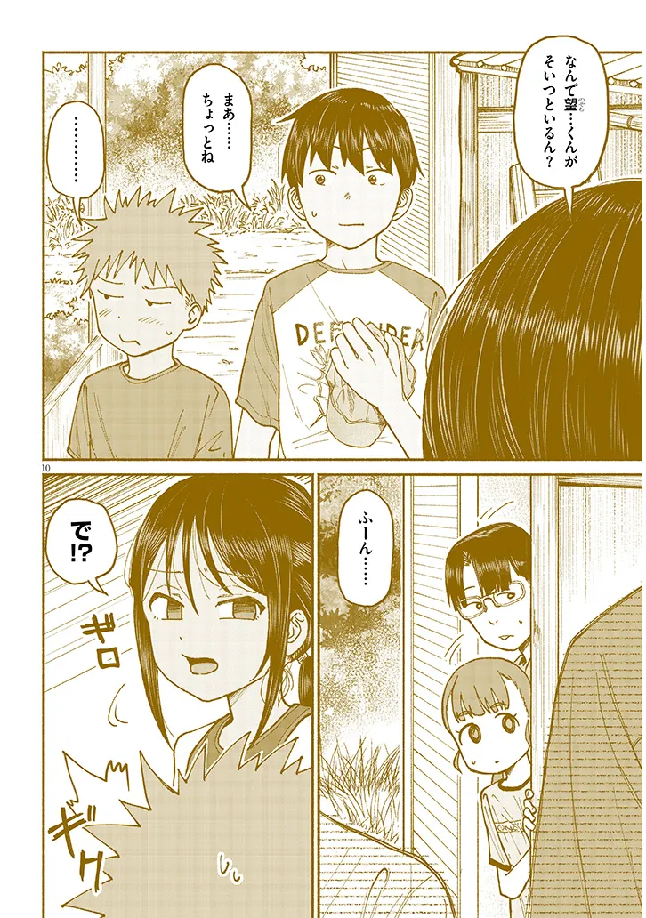 いとこのこ - raw - 第15話 - https://jppp.mangajikan.cc/jppp/05211105/rvkqfvswtuc.webp