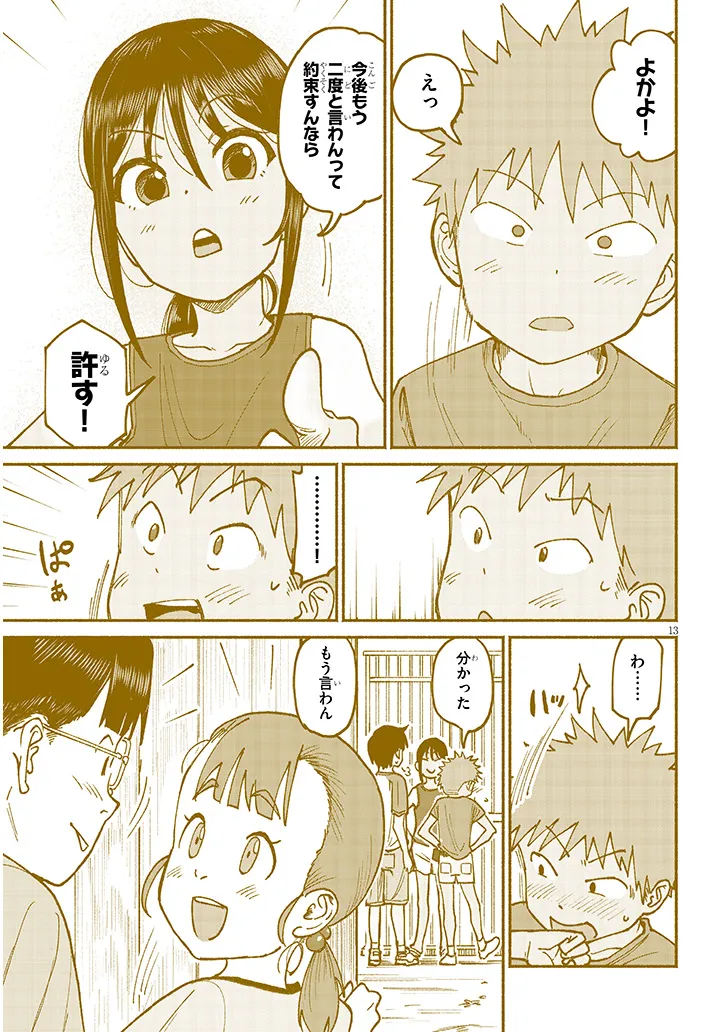 いとこのこ - raw - 第15話 - https://jppp.mangajikan.cc/jppp/05211105/rxc5xshb5b2.webp