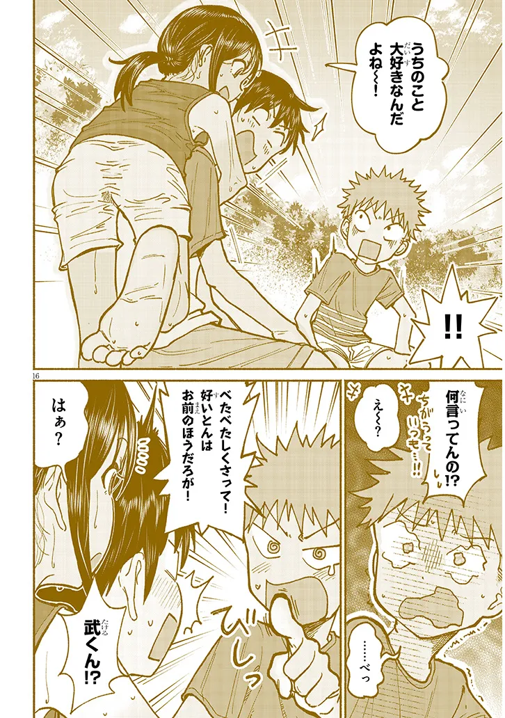 いとこのこ - raw - 第15話 - https://jppp.mangajikan.cc/jppp/05211105/sc40ygigcz4.webp