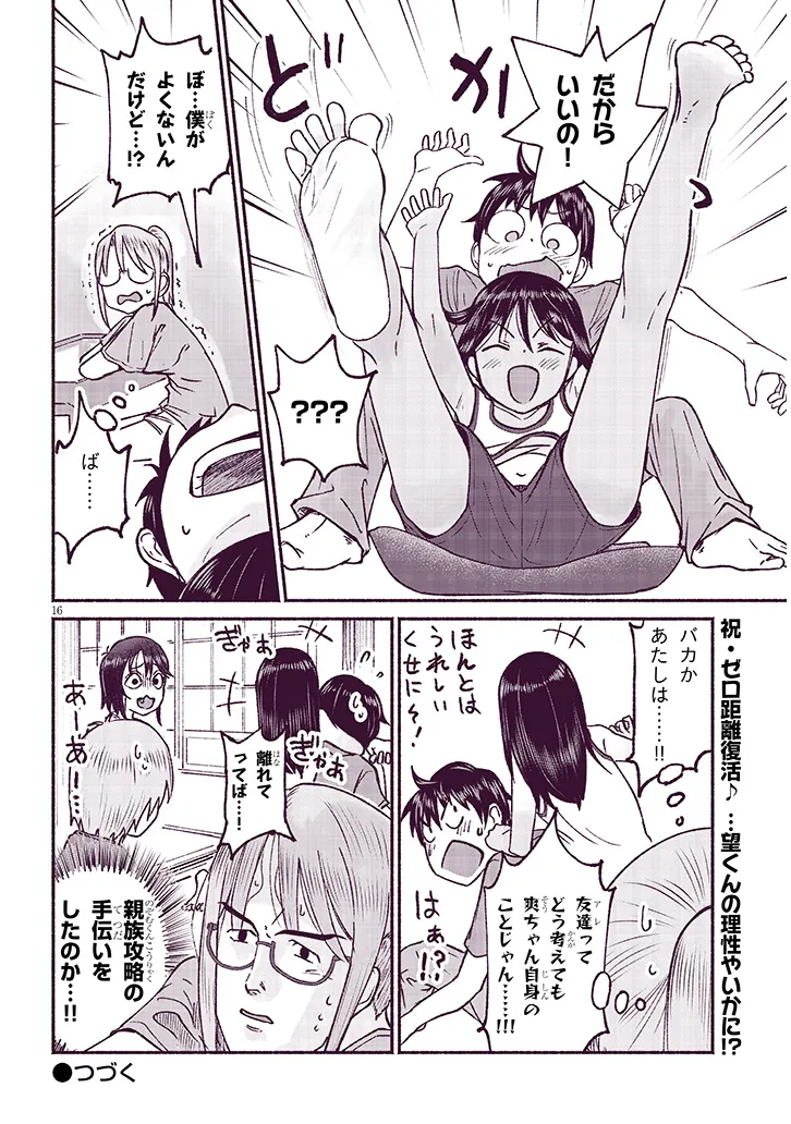 いとこのこ - raw - 第19話 - https://jppp.mangajikan.cc/jppp/05211105/shn1guvh5fi.webp