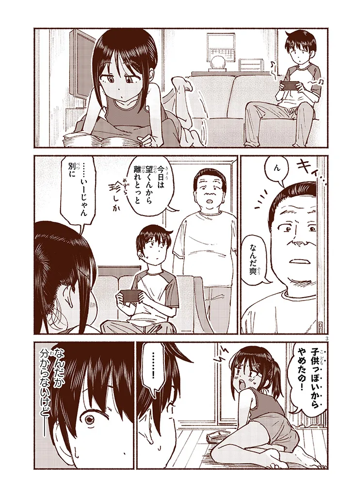 いとこのこ - raw - 第18話 - https://jppp.mangajikan.cc/jppp/05211105/teyxcpbyp1z.webp