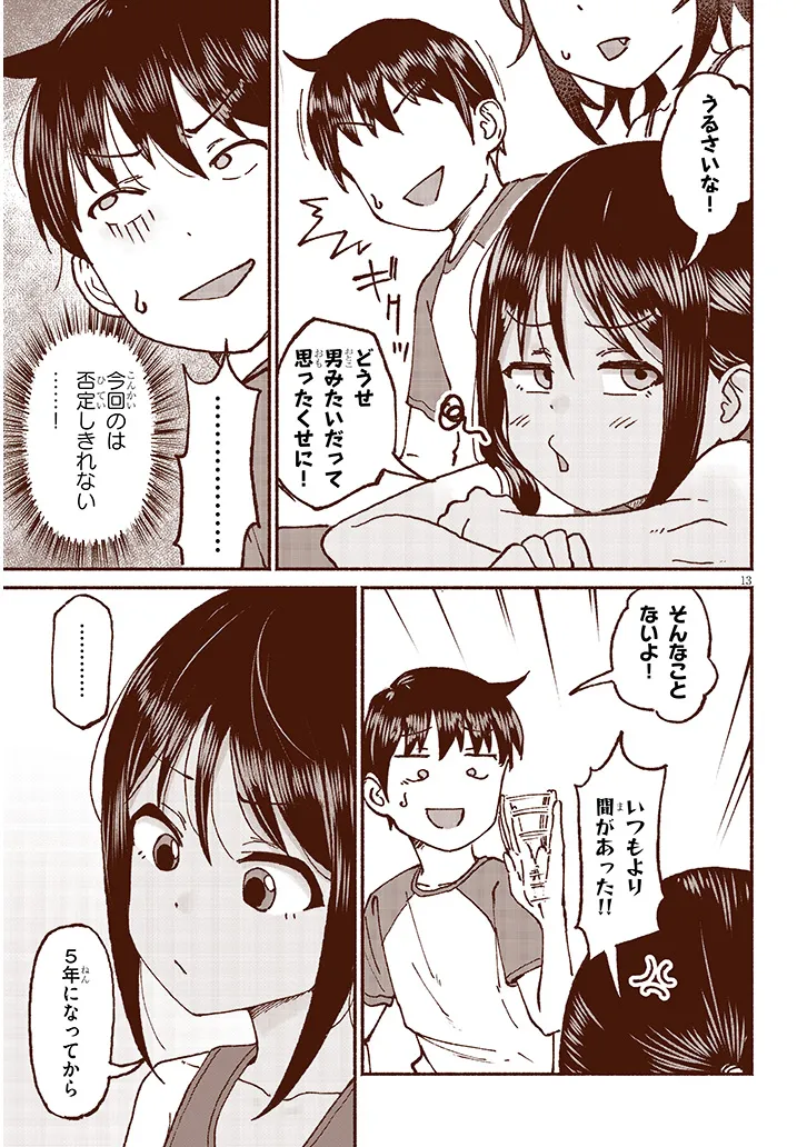 いとこのこ - raw - 第18話 - https://jppp.mangajikan.cc/jppp/05211105/uvlyg0ri1dk.webp