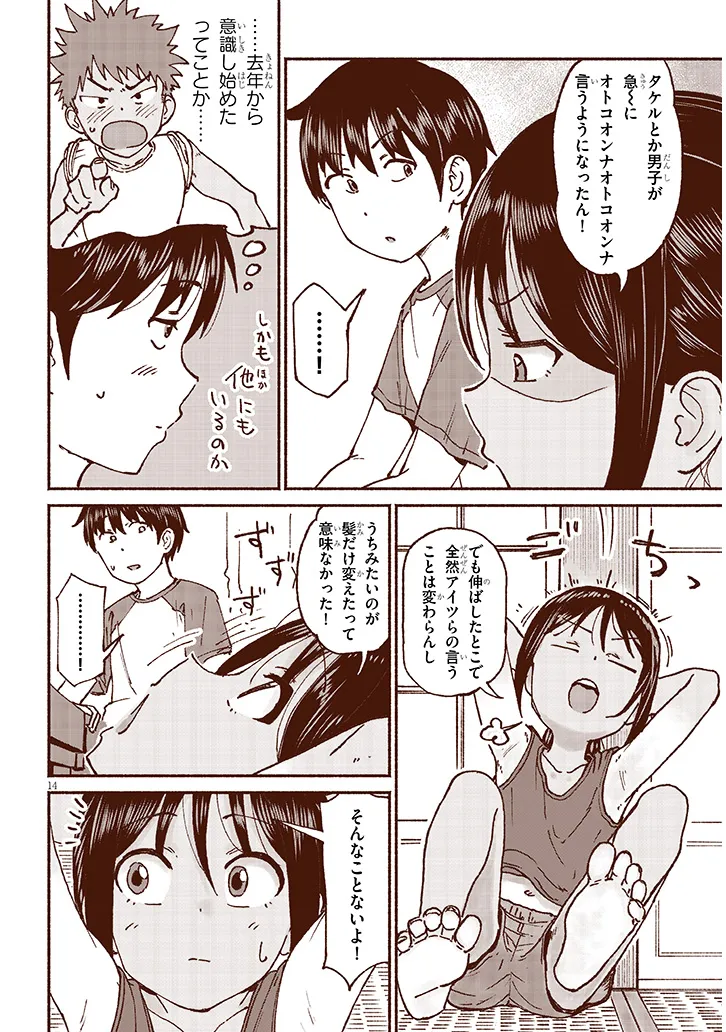 いとこのこ - raw - 第18話 - https://jppp.mangajikan.cc/jppp/05211105/v1d0am3lm0r.webp