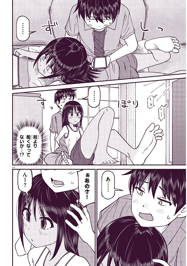 いとこのこ - raw - 第19話 - https://jppp.mangajikan.cc/jppp/05211105/v42ejioeyzs.webp
