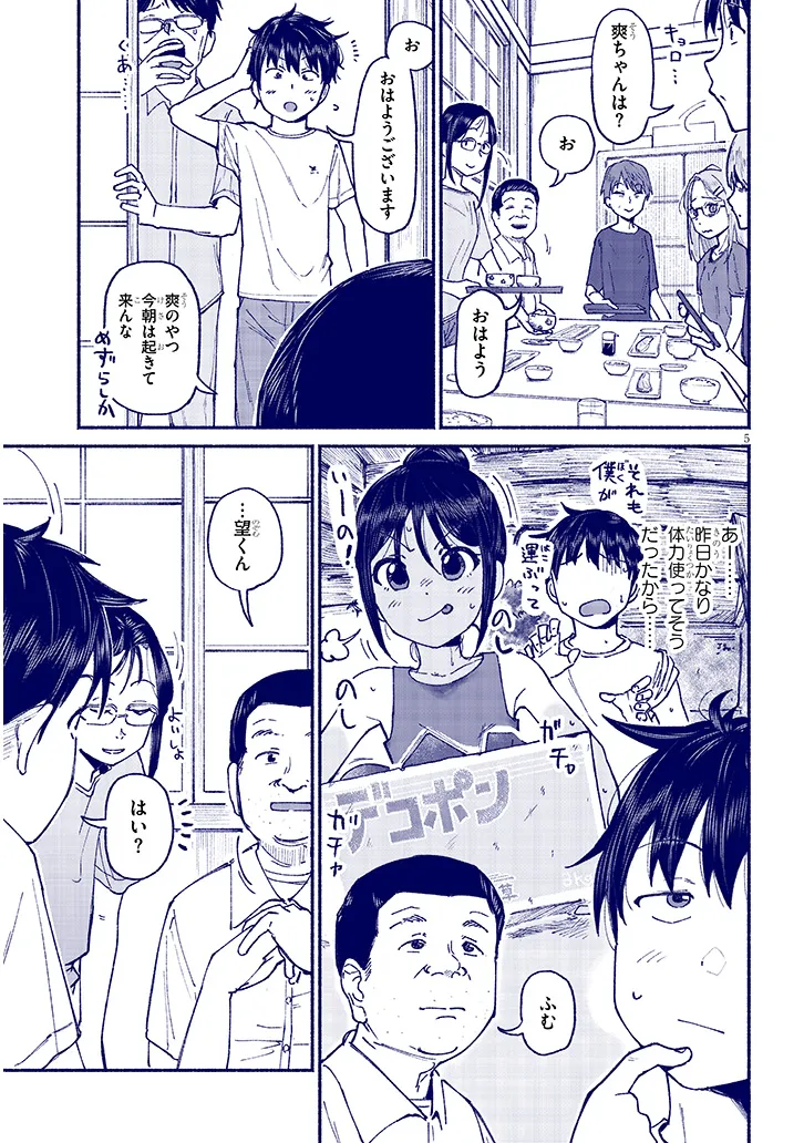 いとこのこ - raw - 第14話 - https://jppp.mangajikan.cc/jppp/05211105/waf2t2as1dv.webp