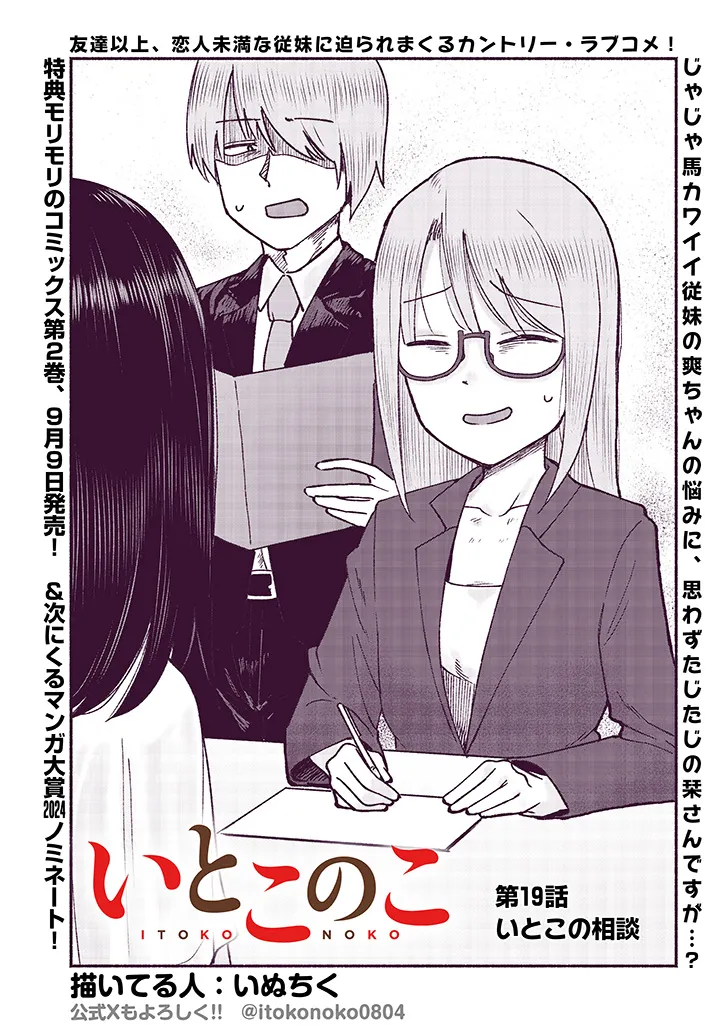 いとこのこ - raw - 第19話 - https://jppp.mangajikan.cc/jppp/05211105/wlaxkjcc33m.webp