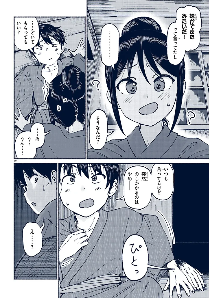 いとこのこ - raw - 第17話 - https://jppp.mangajikan.cc/jppp/05211105/ydw5ouwbi2o.webp