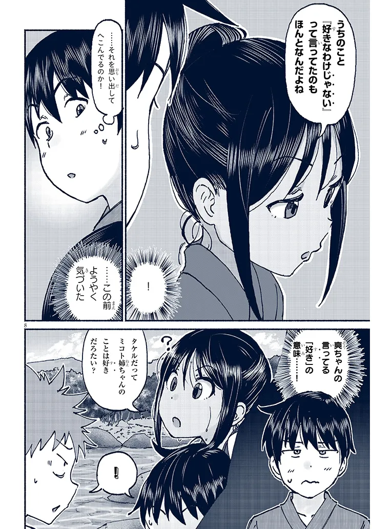 いとこのこ - raw - 第17話 - https://jppp.mangajikan.cc/jppp/05211105/ysojf25eprj.webp