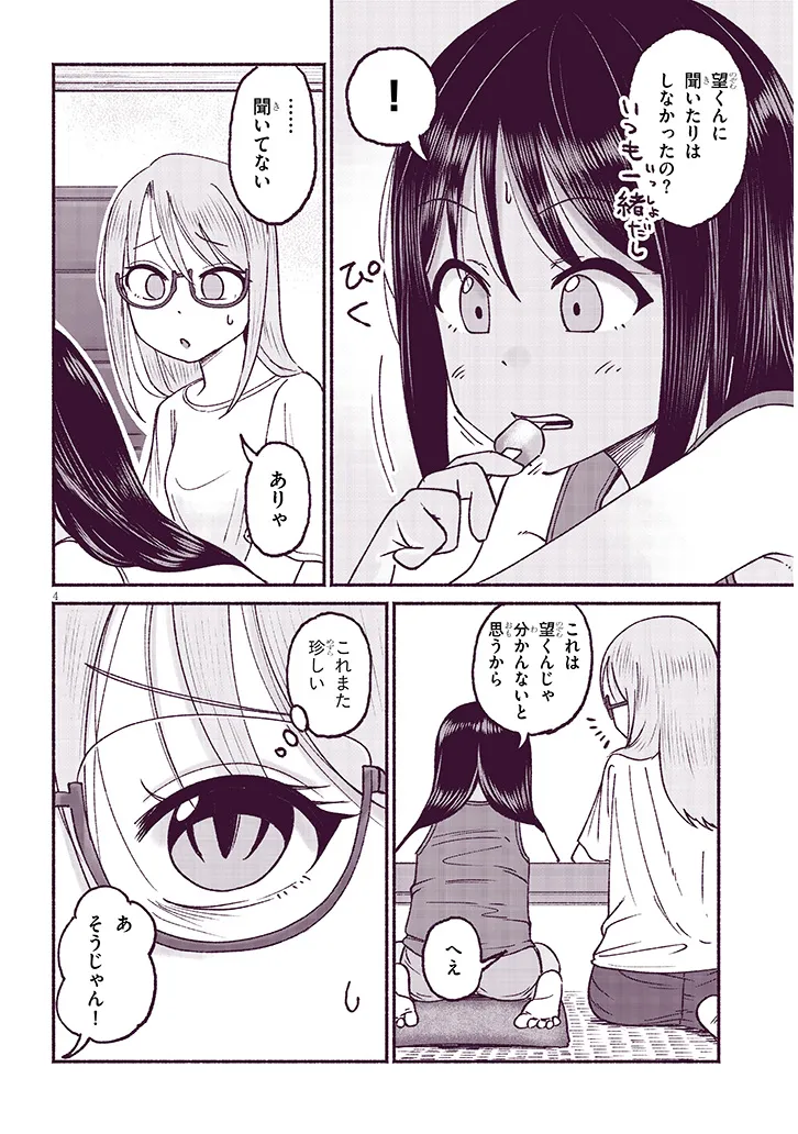 いとこのこ - raw - 第19話 - https://jppp.mangajikan.cc/jppp/05211105/zexiljfdj4v.webp