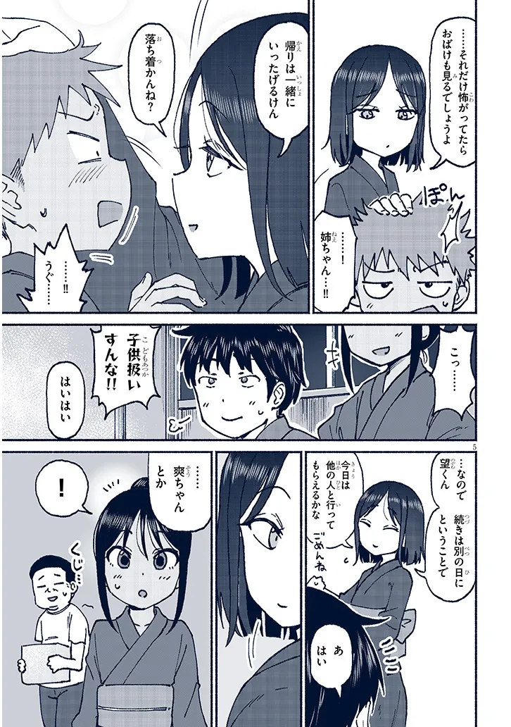 いとこのこ - raw - 第17話 - https://jppp.mangajikan.cc/jppp/05211105/zi4nhsd5pu4.webp