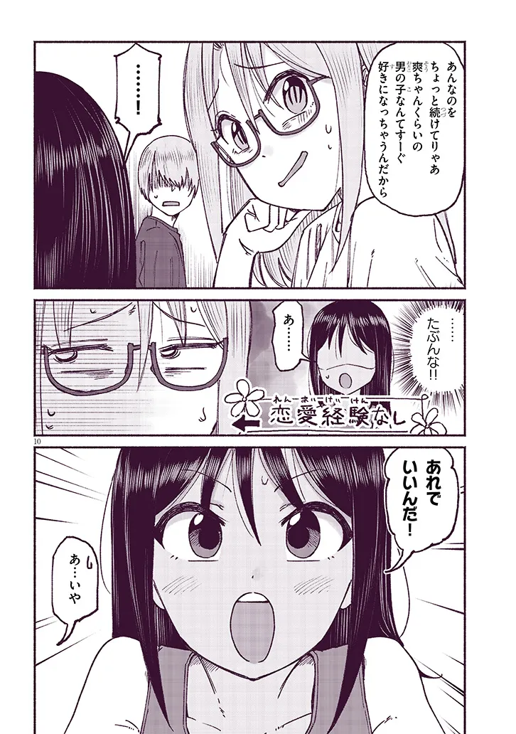 いとこのこ - raw - 第19話 - https://jppp.mangajikan.cc/jppp/05211105/ztx2ylairuk.webp