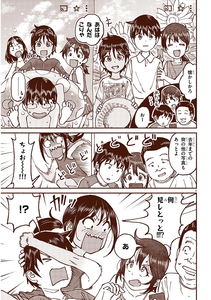 いとこのこ - raw - 第18話 - https://jppp.mangajikan.cc/jppp/05211105/zxy5jijoo03.webp