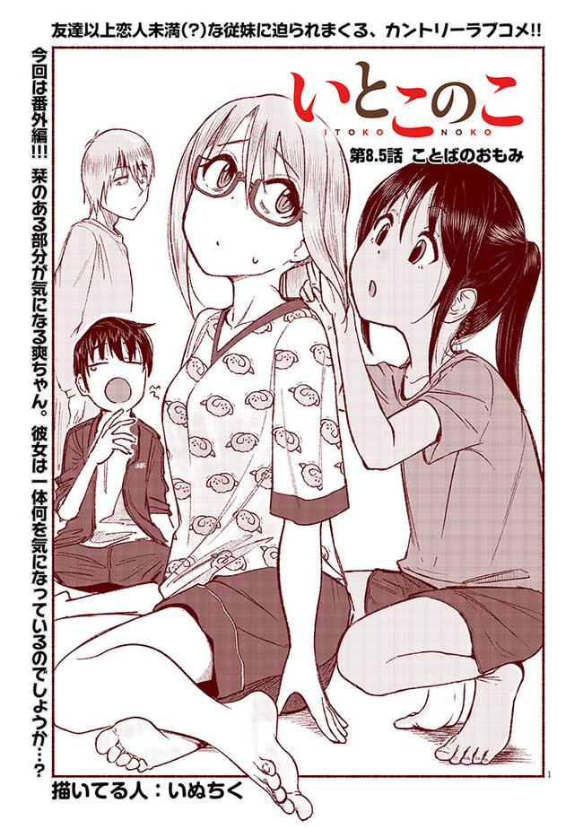 いとこのこ - raw - 第8.5話 - https://jppp.mangajikan.cc/jppp/05211106/0qfove0wli2.jpg