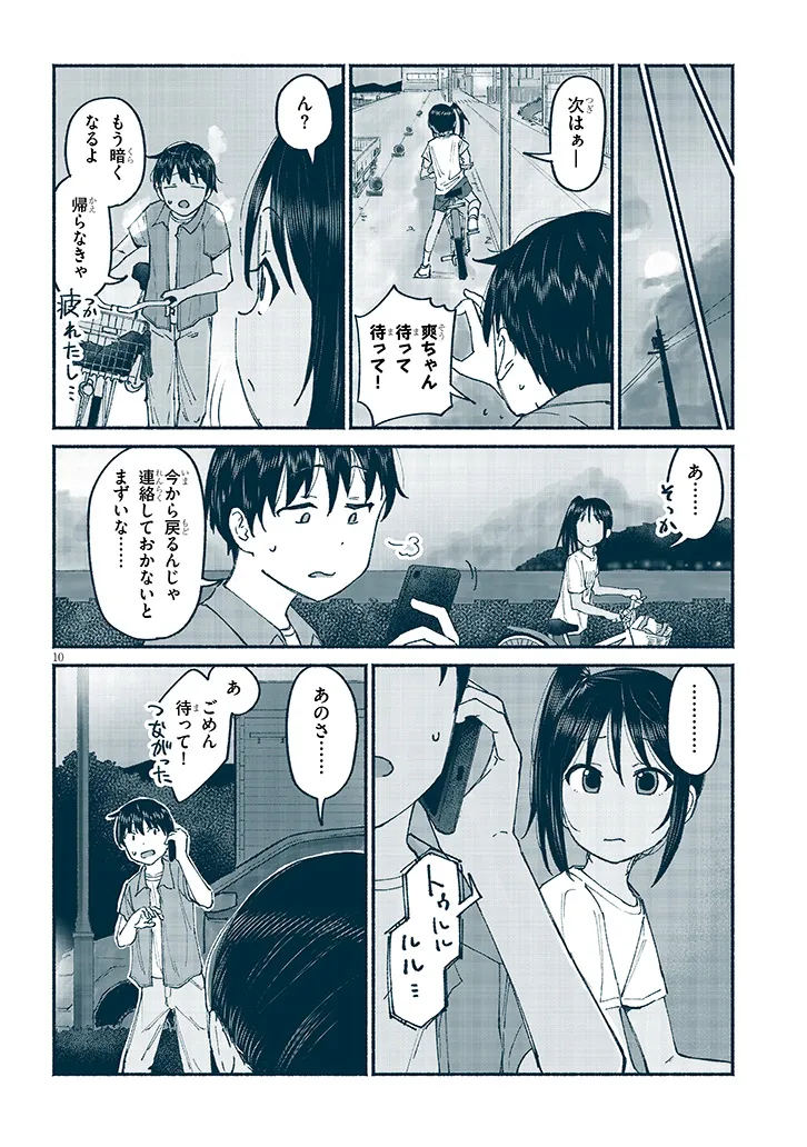 いとこのこ - raw - 第11話 - https://jppp.mangajikan.cc/jppp/05211106/1vagsbwb4yh.webp
